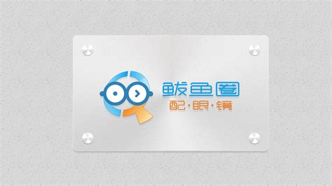 北京东城鲅鱼圈配眼镜LOGO设计 - 特创易