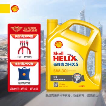 壳牌（Shell）黄喜力HX5 合成技术汽车发动机润滑油 5W-30 SP级 养车保养 5W-30 4L【图片 价格 品牌 评论】-京东