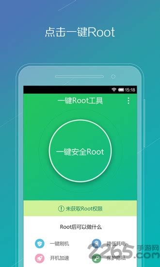 【一键Root官方正版下载】一键Root官方正版下载手机版 v5.2.1 最新版-开心电玩