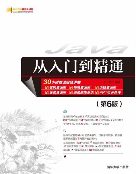 java从入门到精通第5版pdf