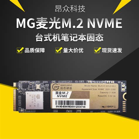 全新MG麦光M.2 NVME 2280-128G256G512G 1T台式机笔记本固态硬3年-阿里巴巴