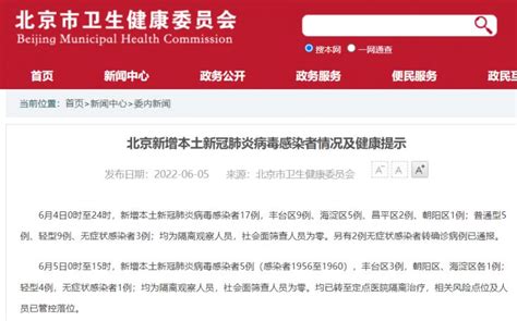 6月5日0时至15时北京新增疫情最新消息- 北京本地宝
