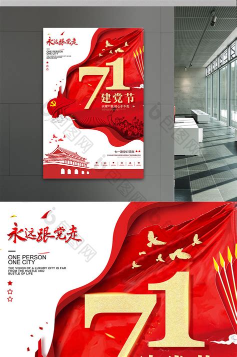 七一建党节98周年宣传海报海报模板下载-千库网