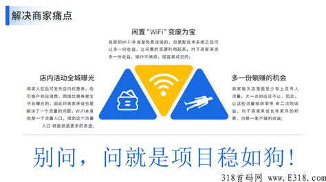 商家wifi二维码铺设项目 商家wifi二维码项目正规公司 - 首码项目网