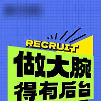 招聘主播海报AI广告设计素材海报模板免费下载-享设计