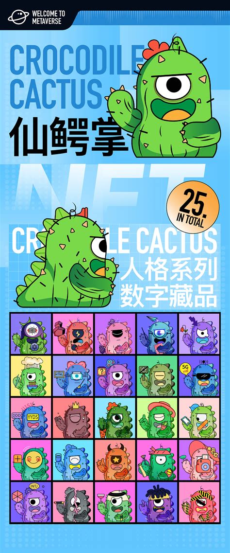 NFT数字藏品2.0｜仙鳄掌之人格系列-大集合出炉_Chichifoo-站酷ZCOOL