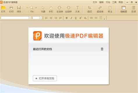 【极速PDF编辑器特别版下载】极速PDF编辑器免费版 v2.0.2.7 永久VIP激活版（含激活码）-开心电玩