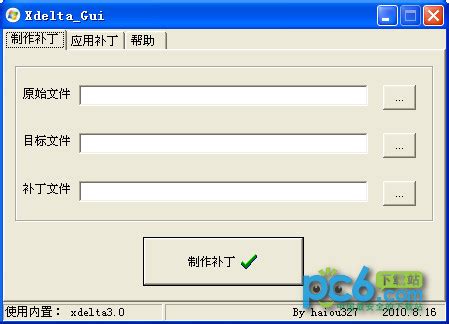 补丁制作软件(Xdelta)_官方电脑版_华军软件宝库