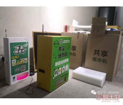 昌吉共享纸巾机总代直销，上海亿位信息技术有限公司 - 热卖促销 - 阿土伯交易网