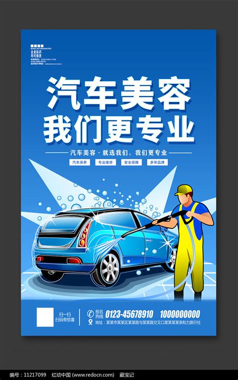 汽车美容洗车宣传海报设计素材_汽车美容图片_汽车服务图片_第22张_红动中国