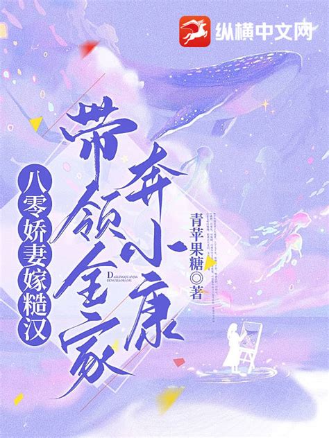 《八零新婚夜：嫁糙汉后我被养娇了》小说在线阅读-起点中文网