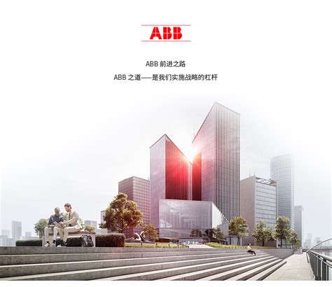 ABB集团战略-2019