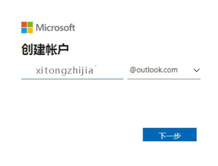 Outlook邮箱注册入口在哪？Outlook注册教程分享 - 东坡网
