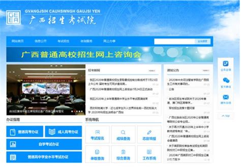 广西招生考试院网站登录入口：http://www.gxeea.cn/