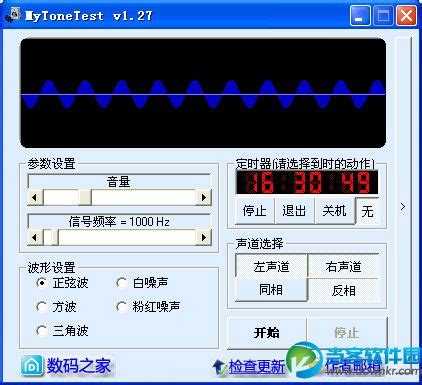 煲机软件(MyToneTest) v1.27 官方最新版_当客下载站