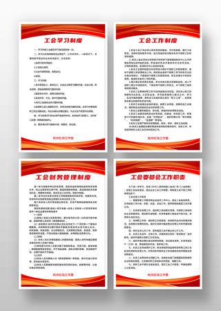 工会制度图片_工会制度设计素材_红动中国