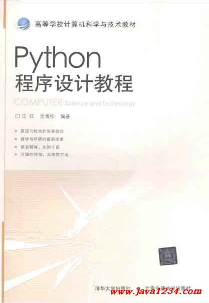 Python程序设计教程 PDF 下载_Java知识分享网-免费Java资源下载