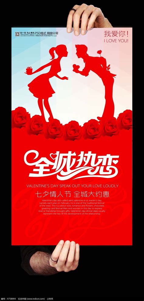 七夕全城热恋活动海报模板图片下载_红动中国