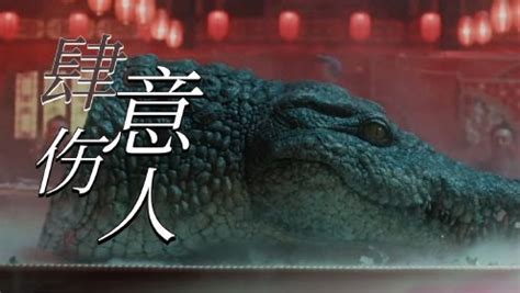 《巨鳄2》鳄鱼袭击肆意伤人，北海城中苦不堪言！ _电影_高清1080P在线观看平台_腾讯视频