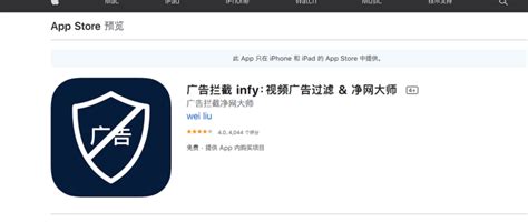 app 篇一：IOS版Infy 拦截广告软件限时免费中_软件应用_什么值得买