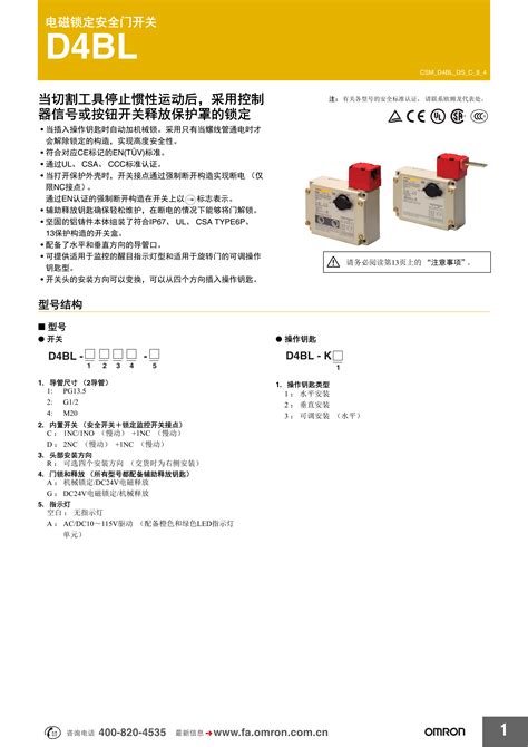 欧姆龙D4BL-4DRG选型手册_广州菱控