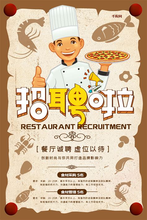 餐饮店招聘海报|平面|宣传物料|正式的将军 - 原创作品 - 站酷 (ZCOOL)