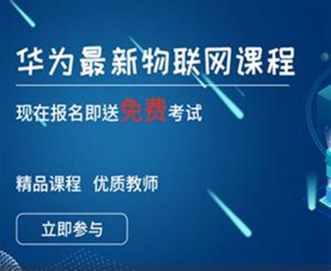 华为认证培训中心 宝德网络华为授权机构_中科商务网