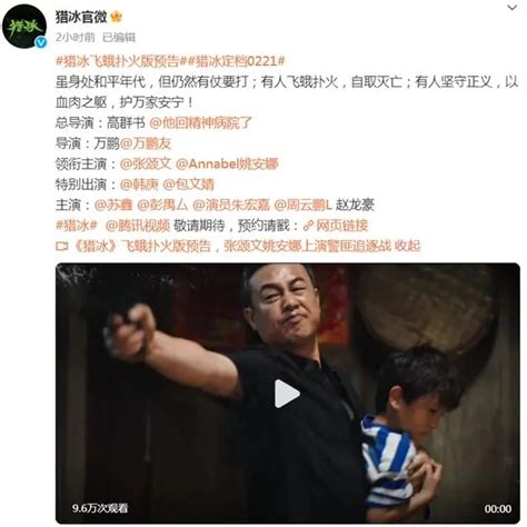 张颂文、姚安娜主演网剧《猎冰》2月21日开播- DoNews文娱