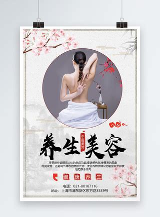 中医美容养生海报模板素材-正版图片400670160-摄图网