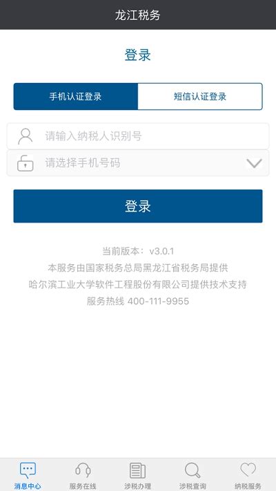 黑龙江省2018年第三批拟入库科技型中小企业名单-黑龙江软件开发公司