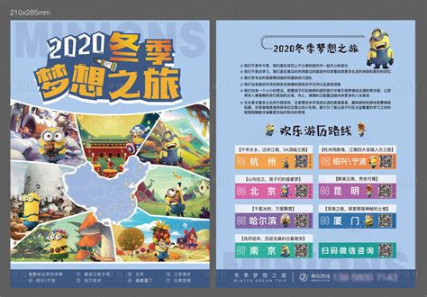 2021年姜堰寒假国内游单页AI广告设计素材海报模板免费下载-享设计