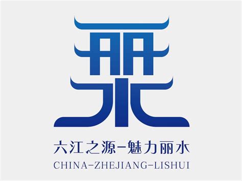 丽水市文化馆Logo设计|平面|Logo|顺顺顺利_原创作品-站酷ZCOOL