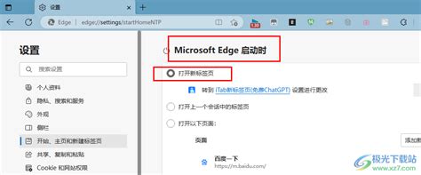 Edge浏览器启动后自动跳转到百度怎么办？-Edge浏览器每次启动时自动跳转到百度的解决方法 - 极光下载站