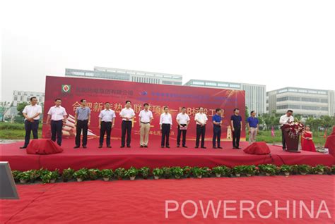 中国电力建设集团 火电建设 山东一建合肥新能热电联产项目开工