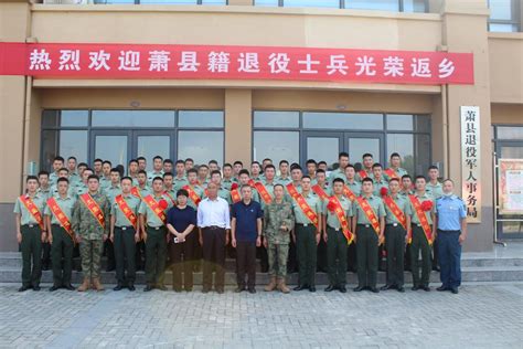 萧县退役军人事务局举办2022年退役士兵返乡欢迎仪式_萧县人民政府