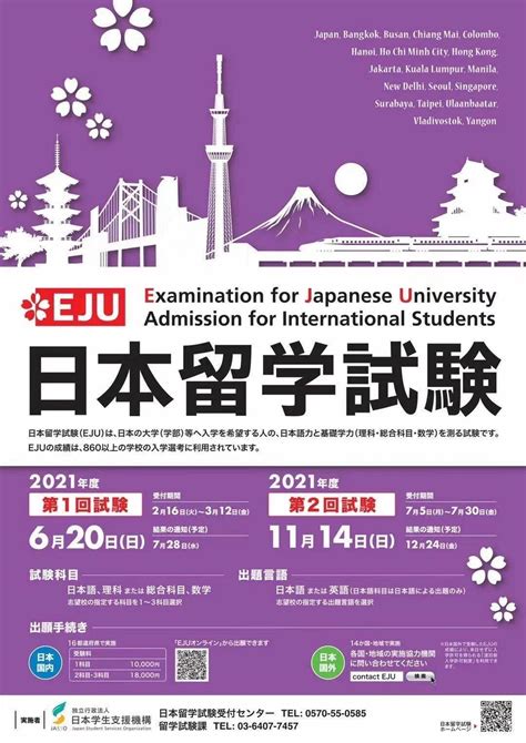 2021年到日本留学EJU的时间是怎样的？ - 乐申日本