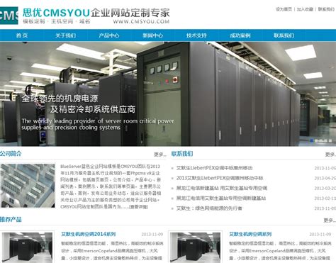 BlueServer机房产品Phpcms蓝色企业网站模板 - Phpcms模板 - CMSYOU企业网站定制开发专家