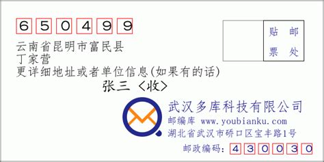 650499：云南省昆明市富民县 邮政编码查询 - 邮编库 ️