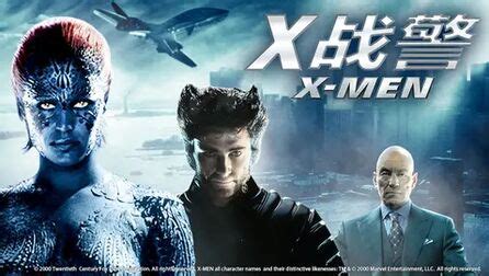 《x战警》-高清电影-完整版在线观看