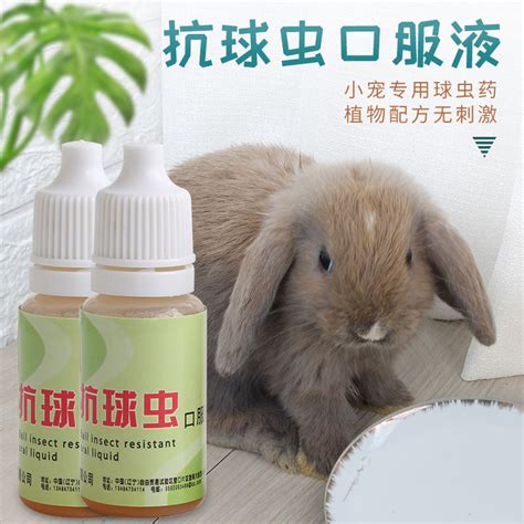 兔青宠虫清体内驱虫兔子打虫期用的预混合饲料添加剂非兔子球虫药-淘宝网