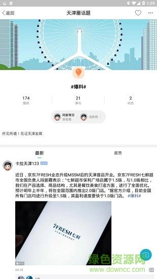 天津在线app下载-天津在线下载v1.0.0 安卓版-绿色资源网