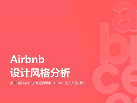 爱彼迎Airbnb是什么 爱彼迎Airbnb介绍_东坡下载