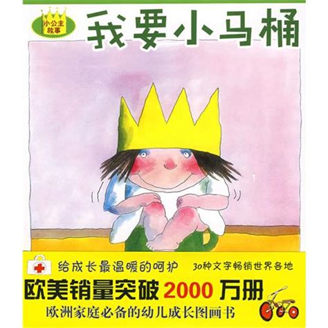 绘本推荐：《小公主故事系列》_儿童读物_幼教网