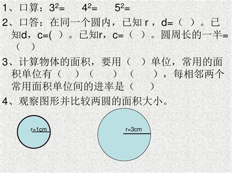 小学数学5 圆3 圆的面积精品课件ppt-教习网|课件下载