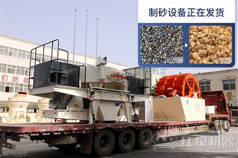 大型制砂设备的价格和厂家介绍（附时产500吨的制砂生产线案例）-河南红星机器