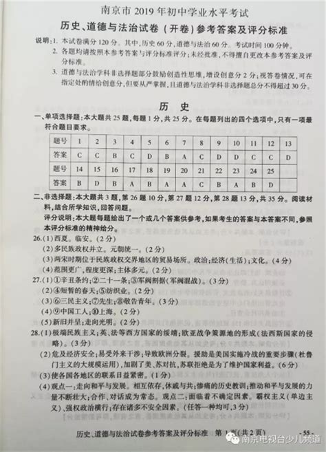 2019江苏南京中考历史试题及答案(第5页)_中考_新东方在线