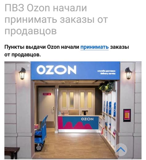 俄罗斯电商Ozon允许取货点为卖家发货 | 零壹电商