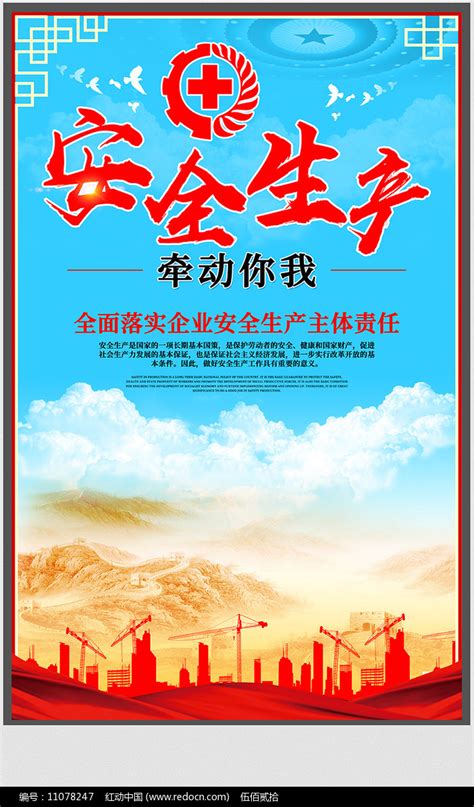 企业安全生产文化墙展板设计图片下载_红动中国