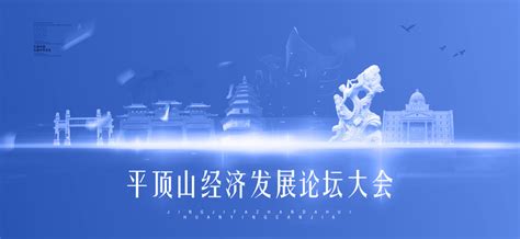 平顶山旅游地标宣传海报设计图片_海报_编号9368237_红动中国