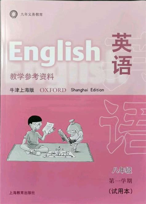 初中英语仁爱版八年级英语上册电子课本（可打印下载）_